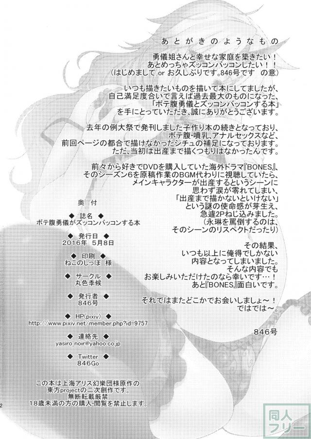 嫁の勇儀と滅茶苦茶子作りし続ける純愛本 <> 021