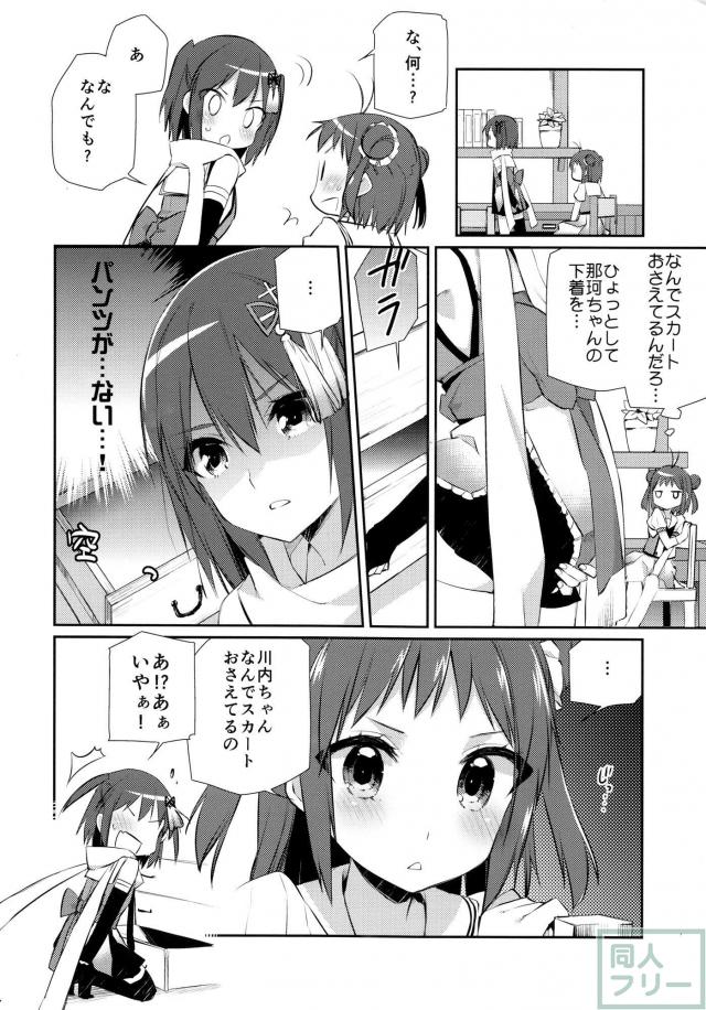 かんむすノーパンほのぼの本 <> 006