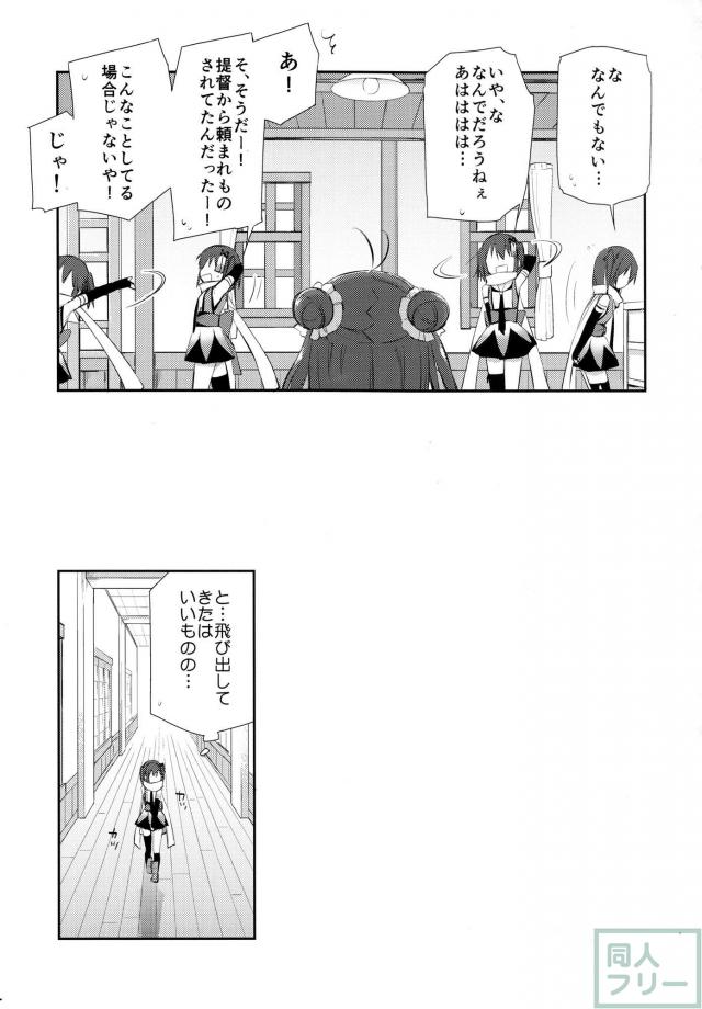 かんむすノーパンほのぼの本 <> 007