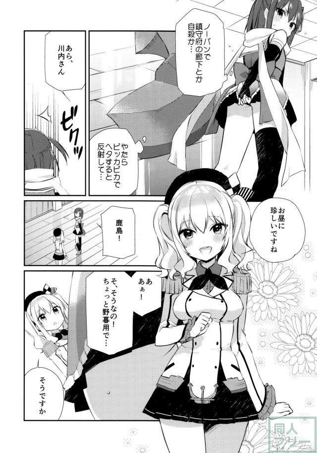 かんむすノーパンほのぼの本 <> 008