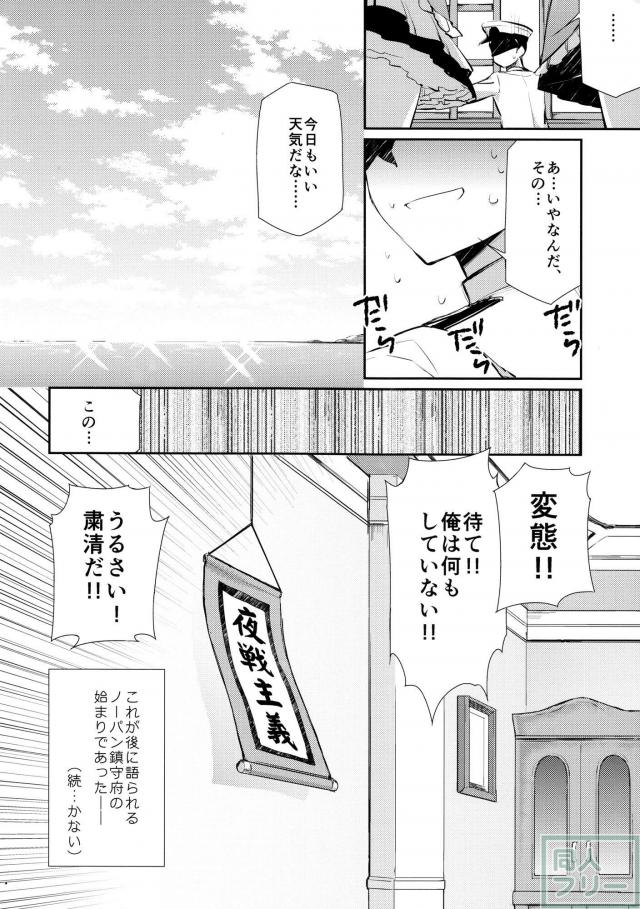 かんむすノーパンほのぼの本 <> 022