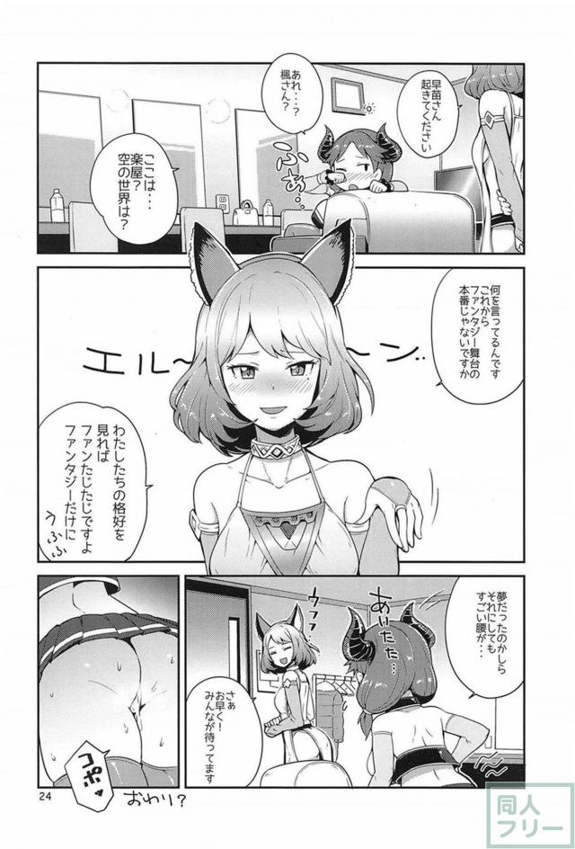 片桐早苗が転生した世界、それは！？ <> 023