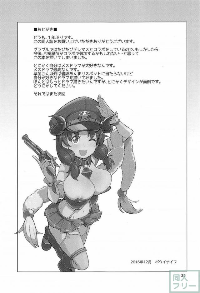 片桐早苗が転生した世界、それは！？ <> 024