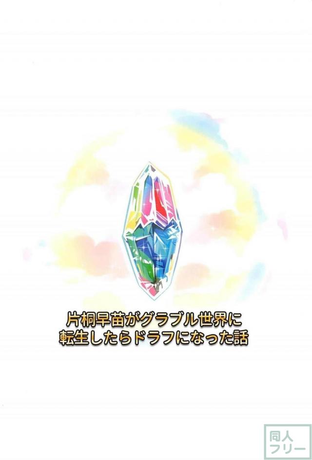 片桐早苗が転生した世界、それは！？ <> 025