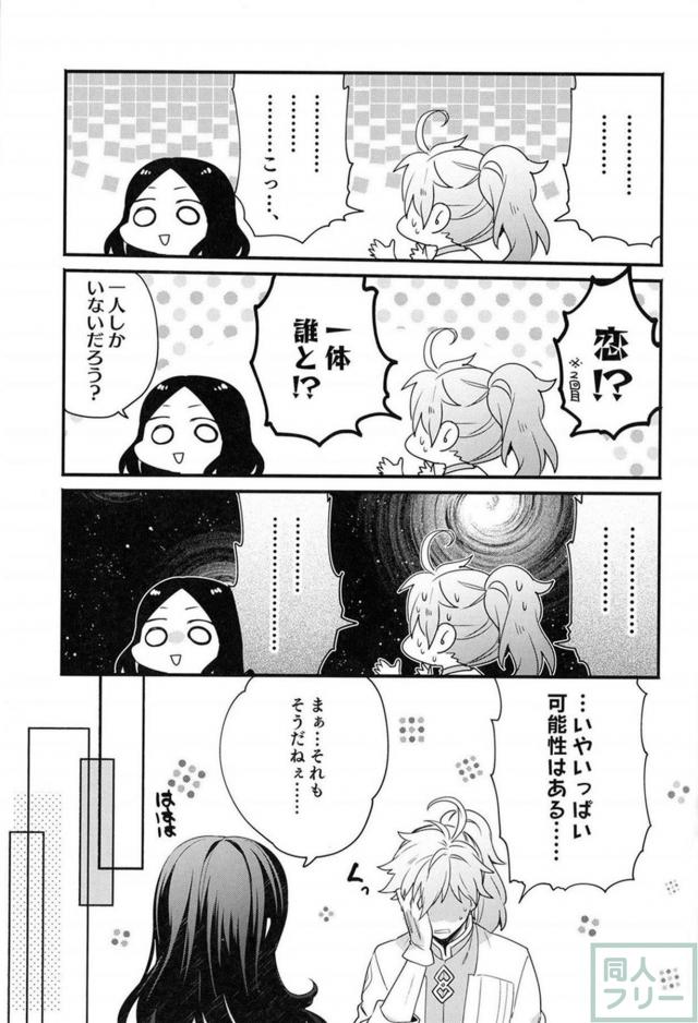 マシュが恋をした。 <> 006
