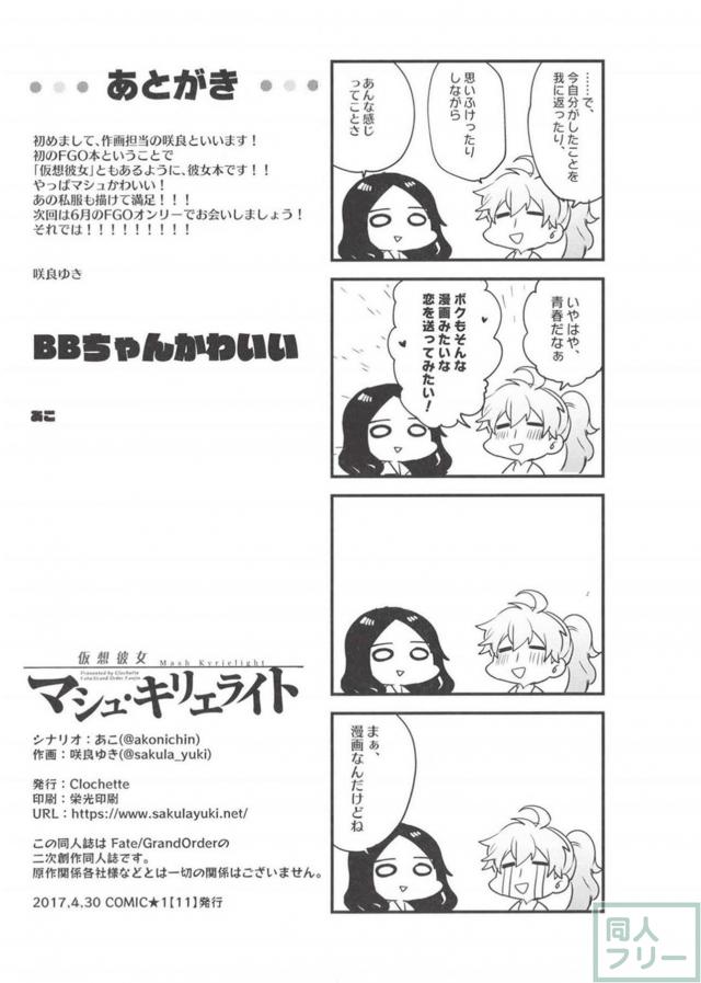 マシュが恋をした。 <> 021