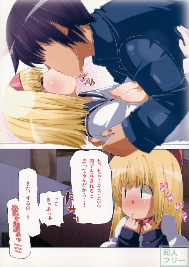 誕生日プレゼントはアリス自身！ <> 015