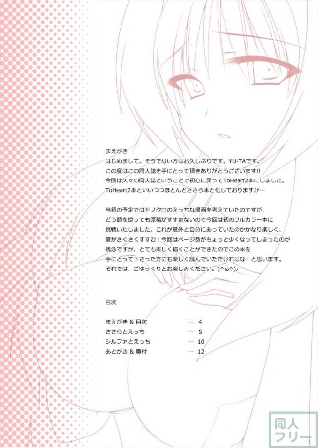 白スクニーソなささらやシルファとエッチする本 <> 003