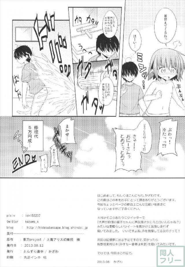 お風呂場で響子ちゃんに声我慢させつつ… <> 021