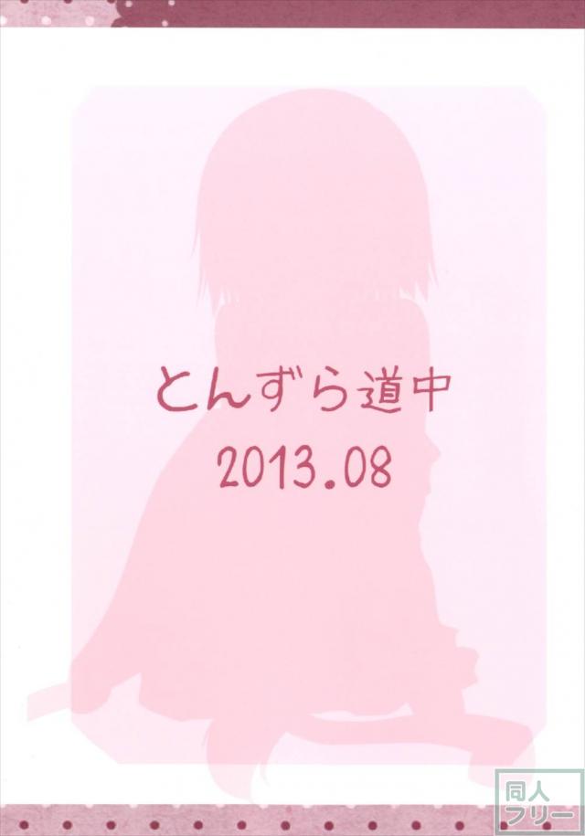 お風呂場で響子ちゃんに声我慢させつつ… <> 022
