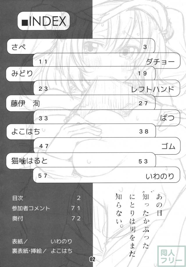知ったかぶりするにとりの合同(10)本 <> 004