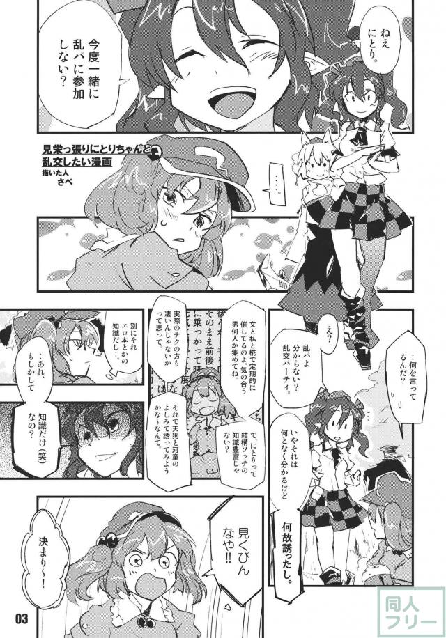 知ったかぶりするにとりの合同(10)本 <> 005