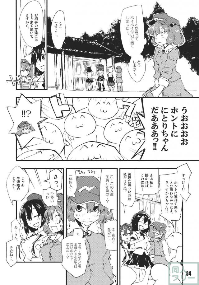 知ったかぶりするにとりの合同(10)本 <> 006