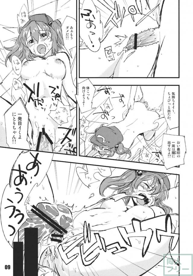知ったかぶりするにとりの合同(10)本 <> 011