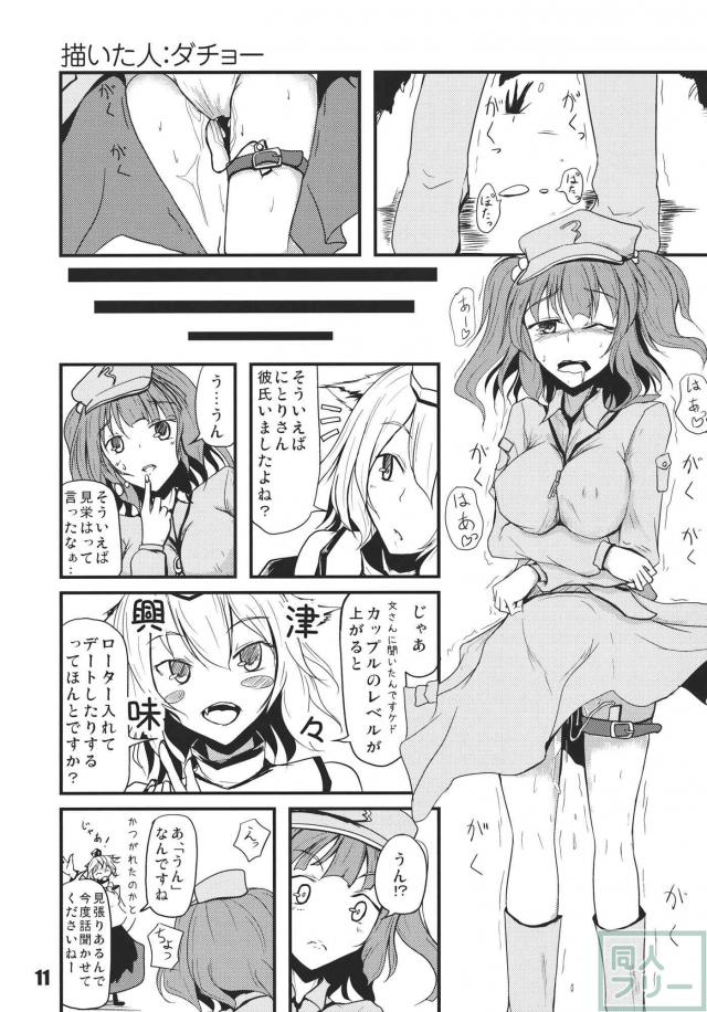知ったかぶりするにとりの合同(10)本 <> 013
