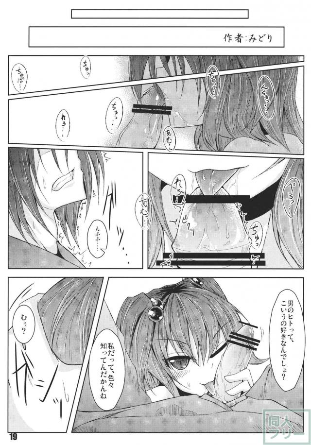 知ったかぶりするにとりの合同(10)本 <> 021