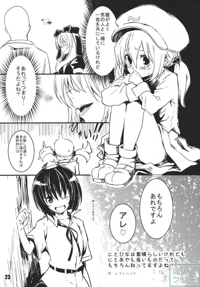 知ったかぶりするにとりの合同(10)本 <> 025