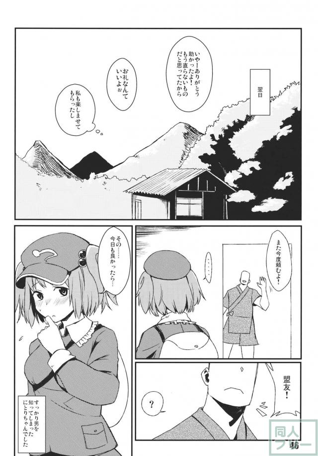 知ったかぶりするにとりの合同(10)本 <> 048