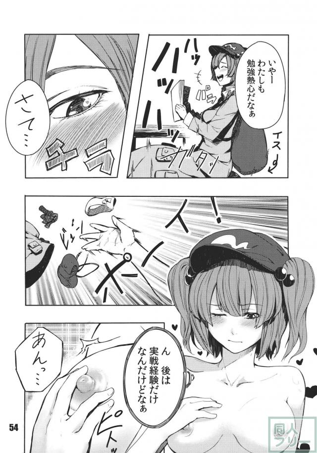 知ったかぶりするにとりの合同(10)本 <> 056