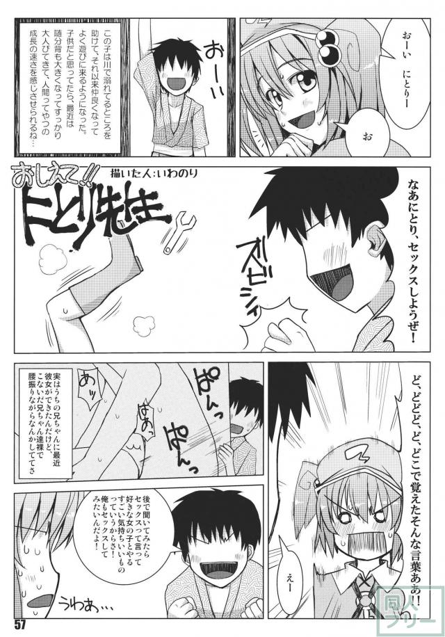 知ったかぶりするにとりの合同(10)本 <> 059