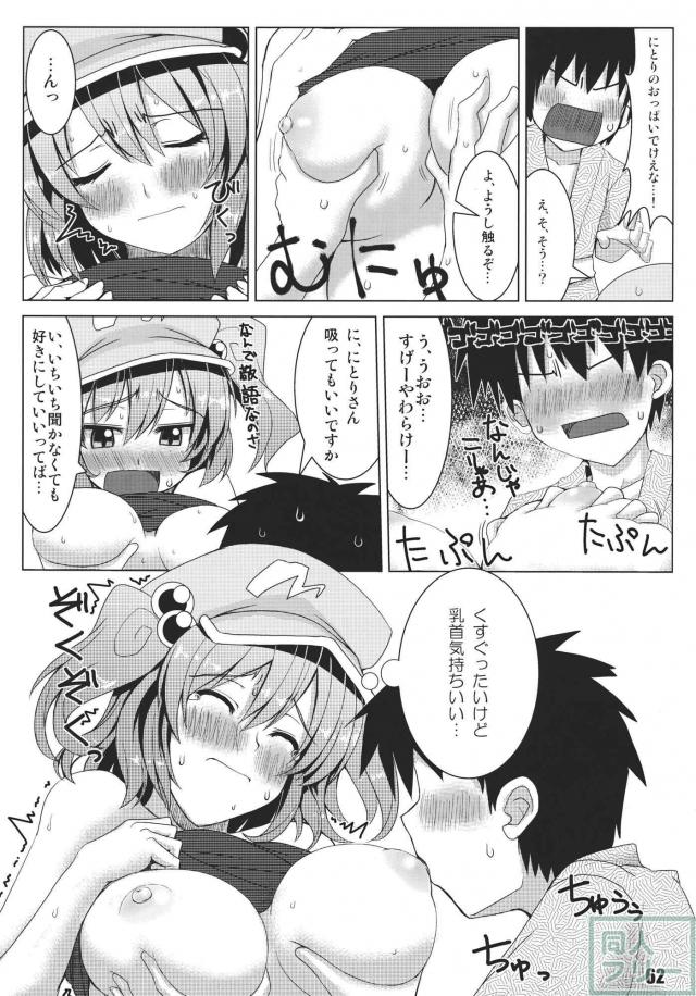 知ったかぶりするにとりの合同(10)本 <> 064
