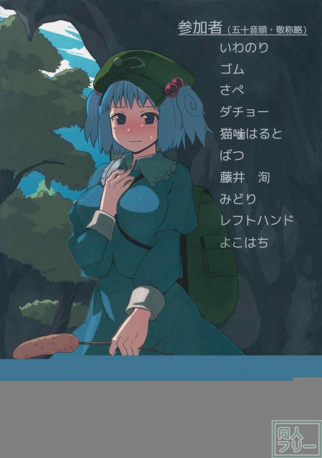 知ったかぶりするにとりの合同(10)本 <> 072