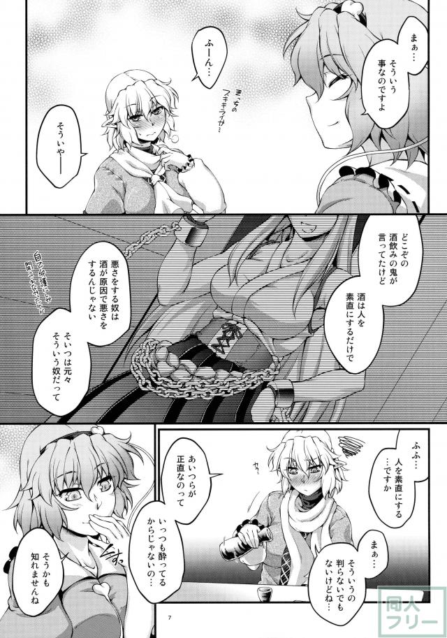 お酒が絡んださとパル本 <> 006