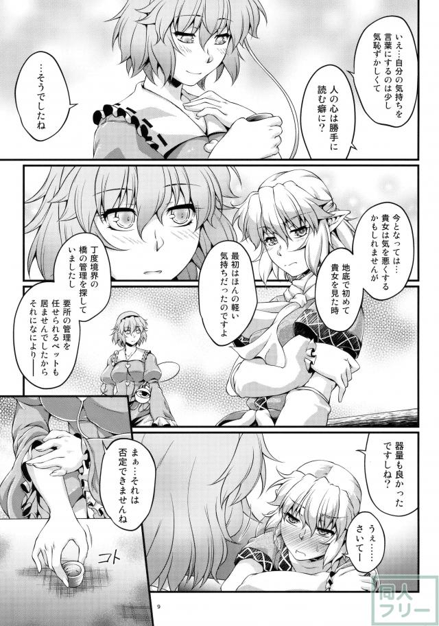 お酒が絡んださとパル本 <> 008