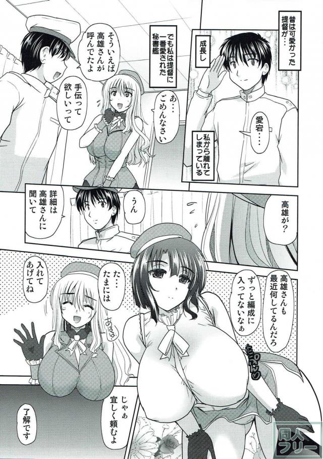 高雄と愛宕が中年提督達と乱交SEX <> 010