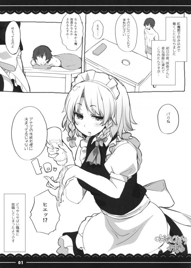 咲夜に手コキで搾精される簡単なお仕事 <> 1