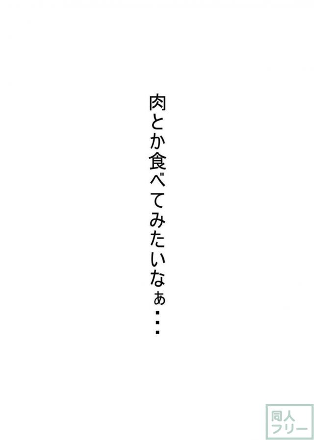 痴女みすちーに襲われる本 <> 011