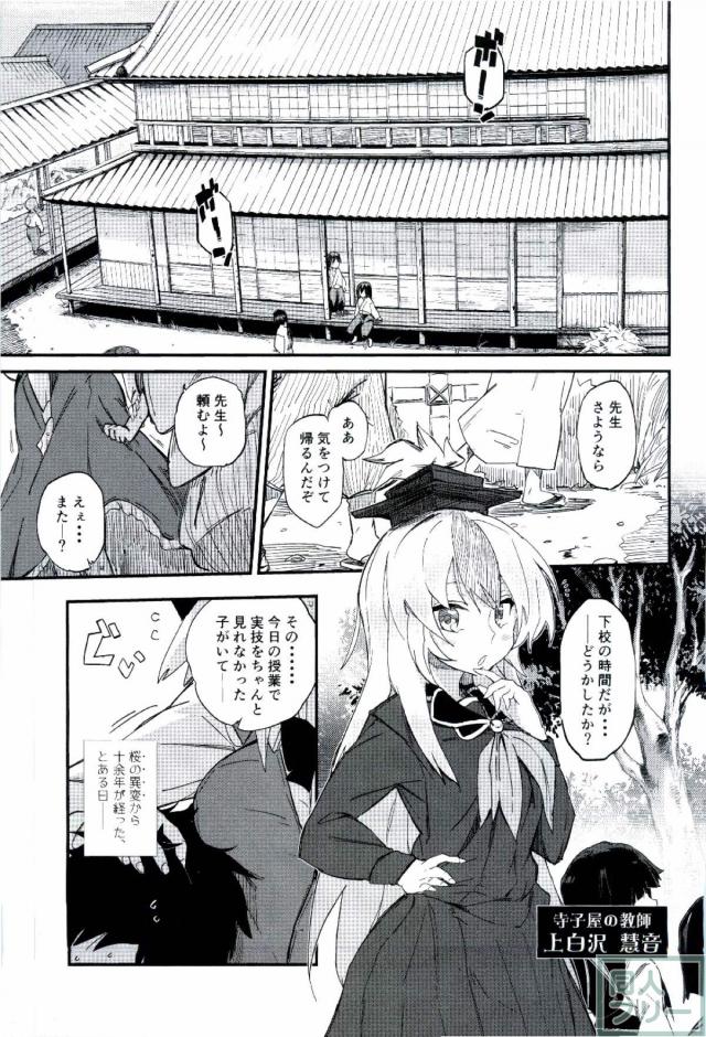 寺子屋で教師になった妖夢のおねショタ3P <> 002