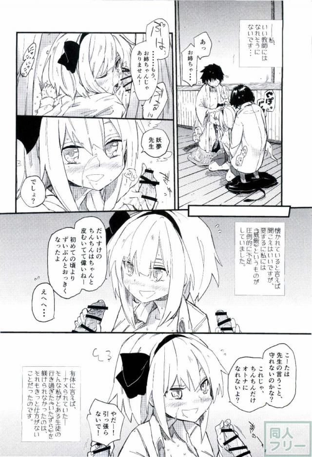 寺子屋で教師になった妖夢のおねショタ3P <> 005