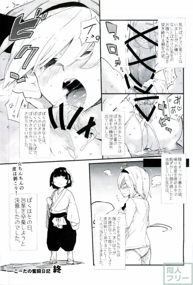 寺子屋で教師になった妖夢のおねショタ3P <> 018