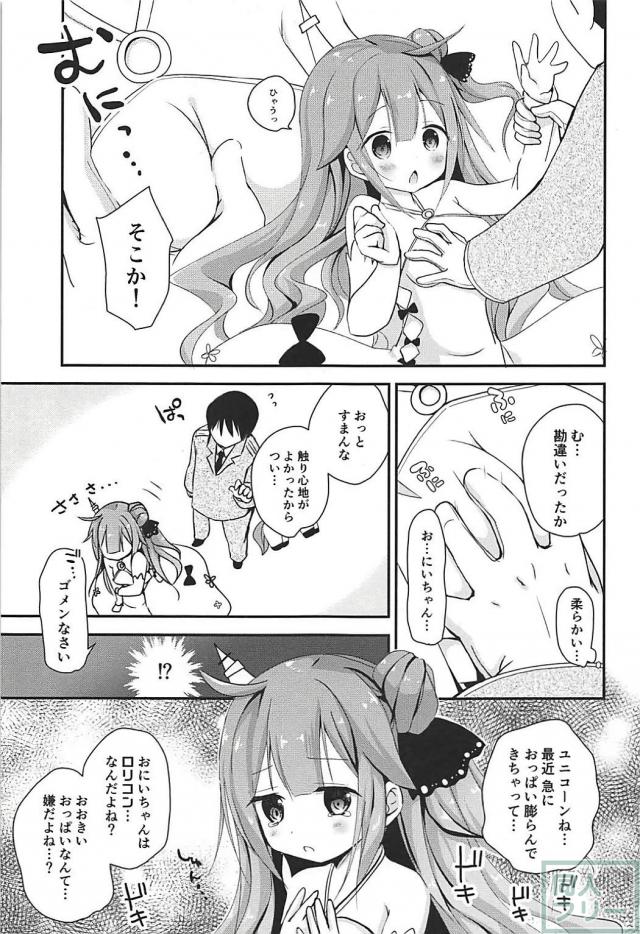 ロリ巨乳ユニコーンがとっても可愛い <> 004