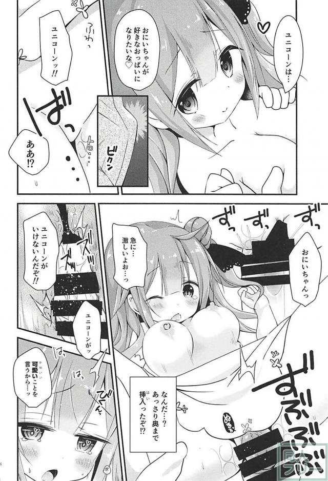 ロリ巨乳ユニコーンがとっても可愛い <> 007
