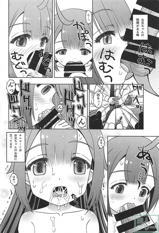 ロリ巨乳ユニコーンがとっても可愛い <> 013