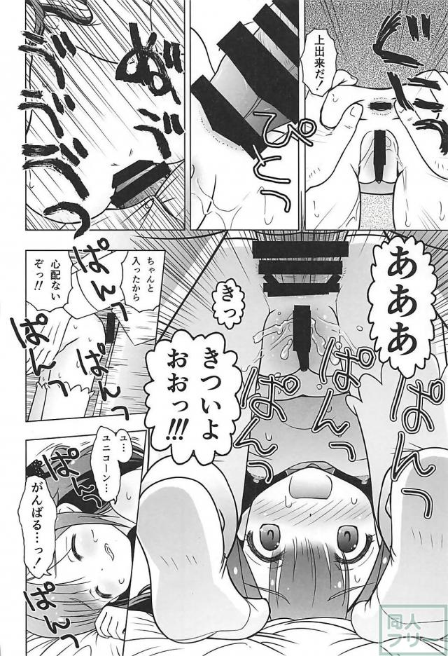 ロリ巨乳ユニコーンがとっても可愛い <> 017