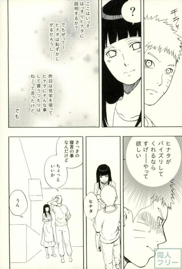 赤面で恥じらうヒナタがかわいい。パイズリ初挑戦。 <> 007