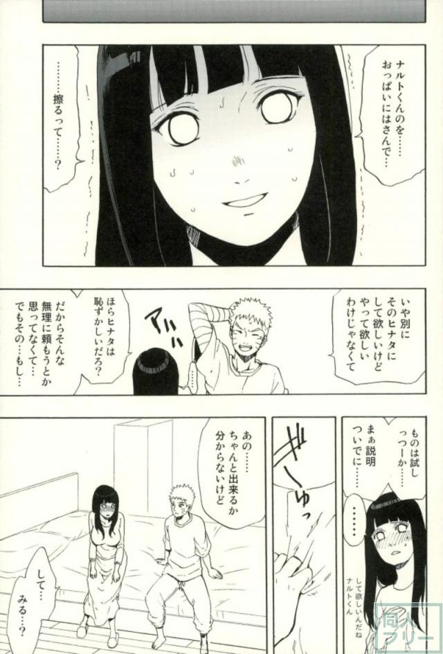 赤面で恥じらうヒナタがかわいい。パイズリ初挑戦。 <> 008