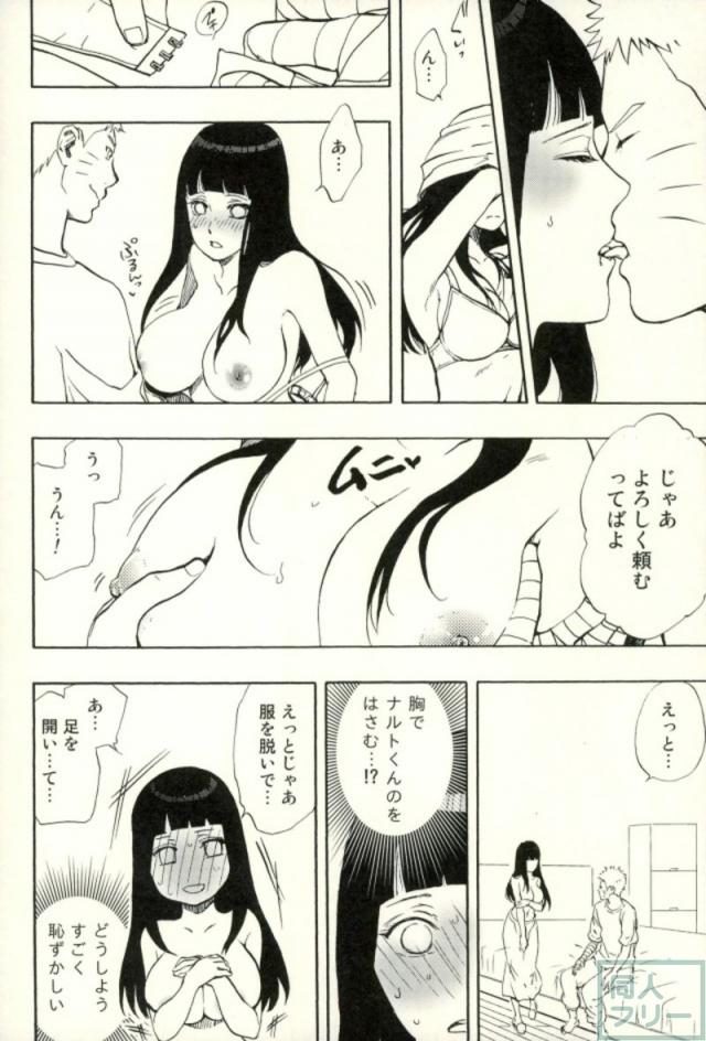赤面で恥じらうヒナタがかわいい。パイズリ初挑戦。 <> 011