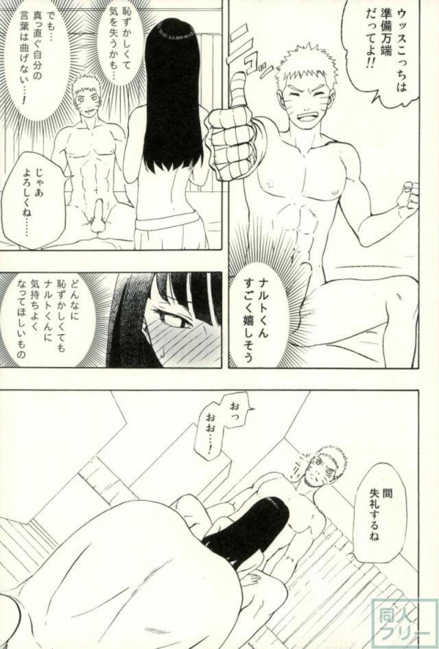 赤面で恥じらうヒナタがかわいい。パイズリ初挑戦。 <> 012