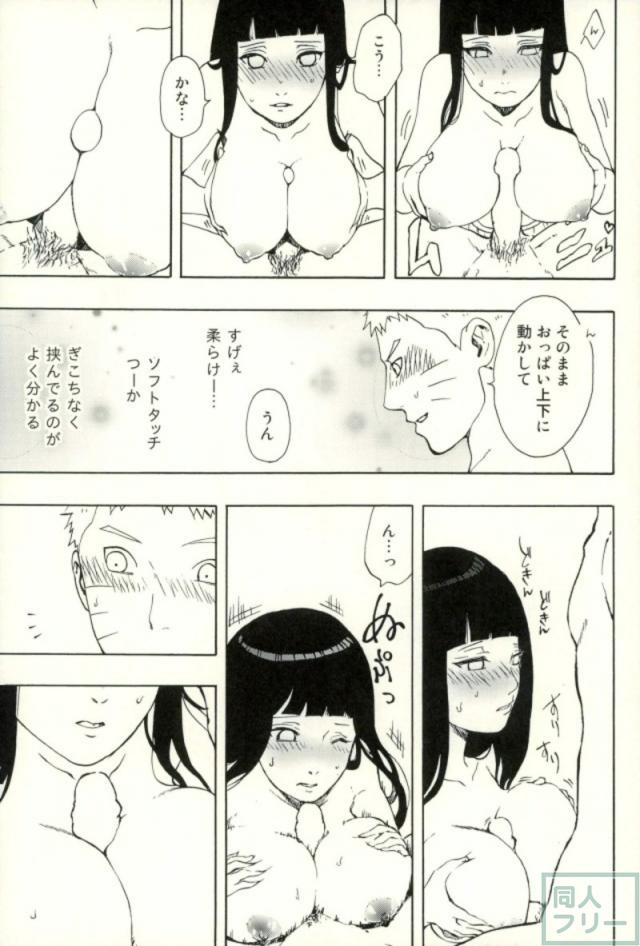 赤面で恥じらうヒナタがかわいい。パイズリ初挑戦。 <> 014