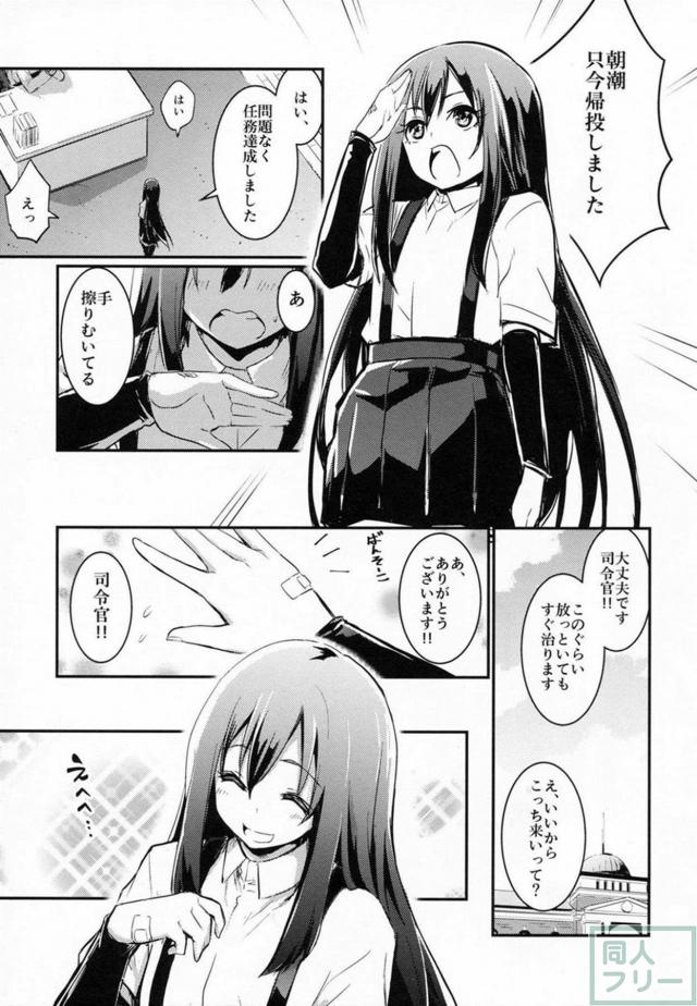 朝潮が真っ直ぐに向ける恋情。彼女の純粋さに惚れ直す。 <> 004