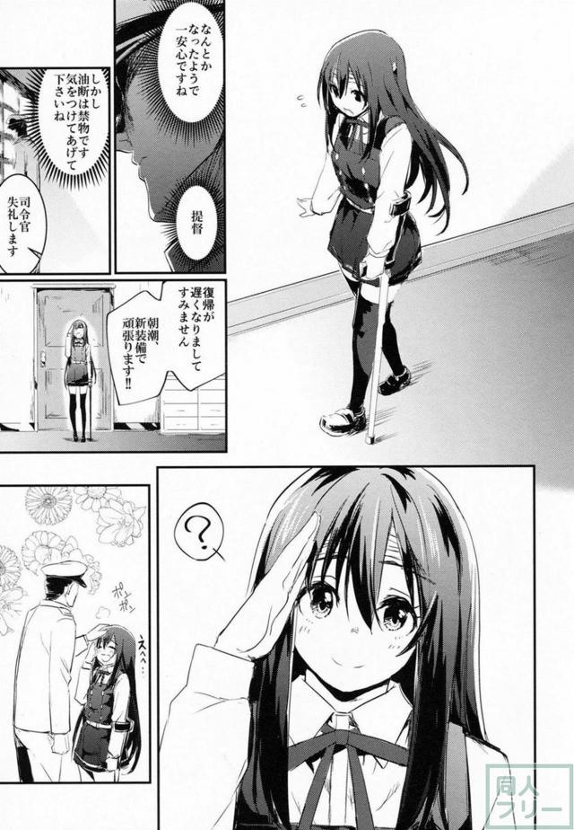 朝潮が真っ直ぐに向ける恋情。彼女の純粋さに惚れ直す。 <> 008