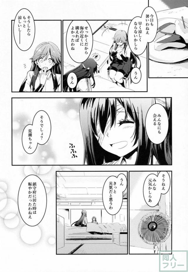 朝潮が真っ直ぐに向ける恋情。彼女の純粋さに惚れ直す。 <> 015