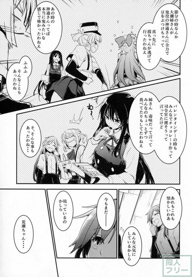 朝潮が真っ直ぐに向ける恋情。彼女の純粋さに惚れ直す。 <> 016