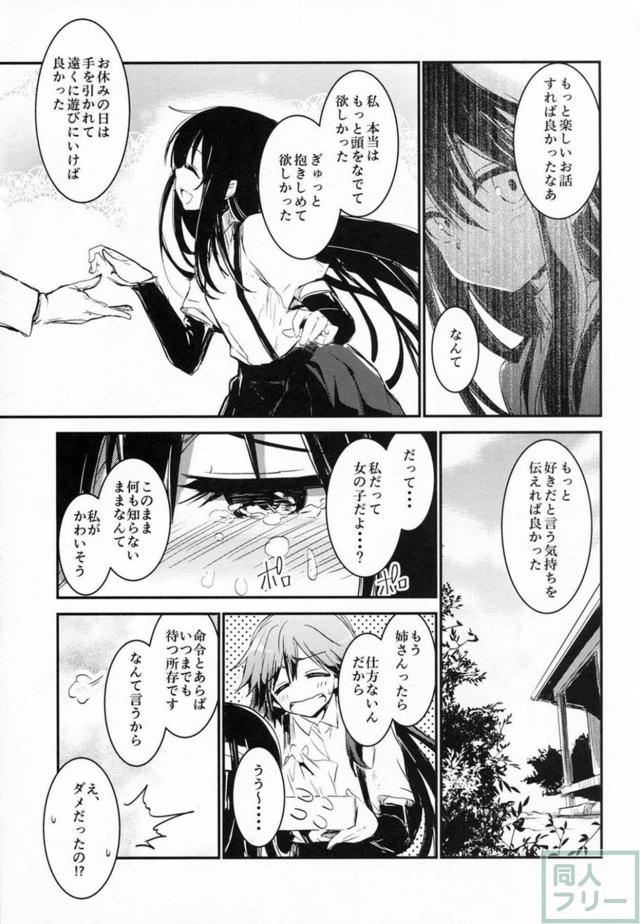 朝潮が真っ直ぐに向ける恋情。彼女の純粋さに惚れ直す。 <> 020