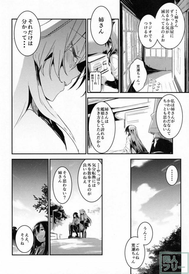 朝潮が真っ直ぐに向ける恋情。彼女の純粋さに惚れ直す。 <> 021