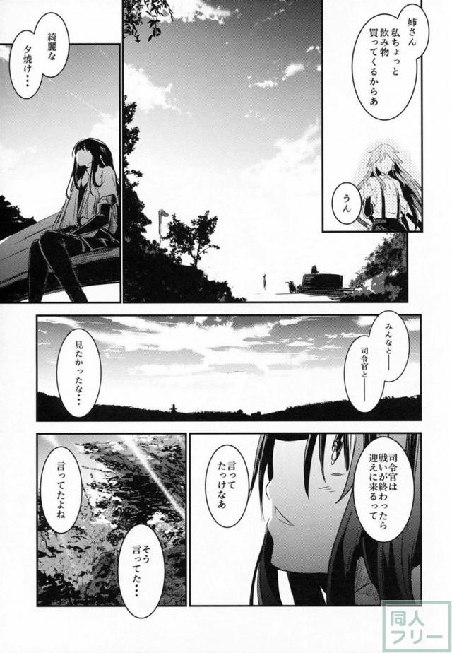 朝潮が真っ直ぐに向ける恋情。彼女の純粋さに惚れ直す。 <> 022